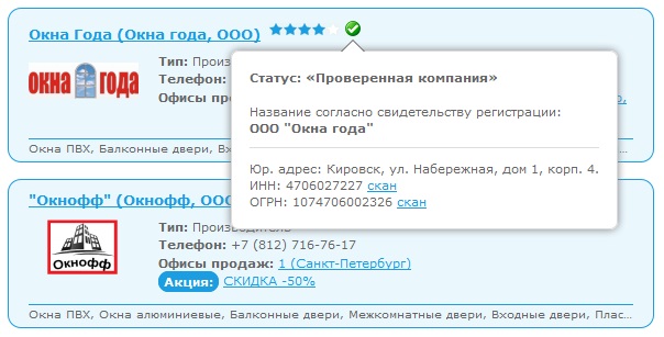 Проверенная компания на ОКНА.РФ