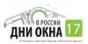 Оконные технологии ЭксПроф на III Всероссийском форуме «Дни окна России»