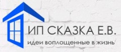 Сказка Е.В.